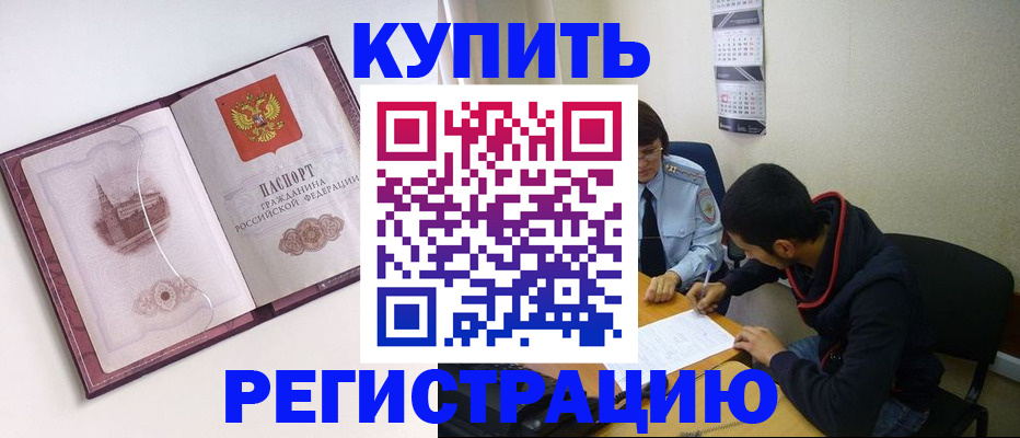 прописка от собственника в Новоаннинском